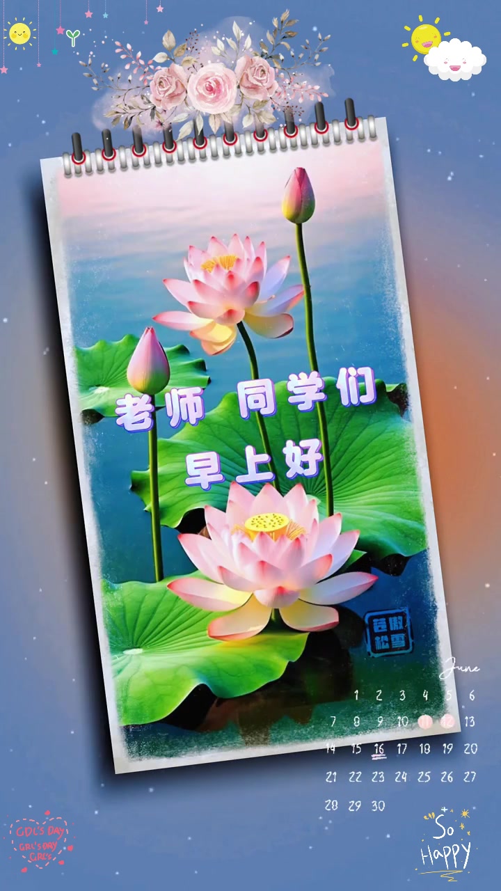 问候老师和同学们:早安!