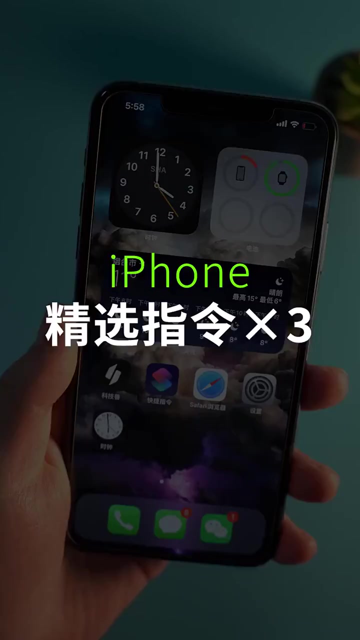 3个好用的iphone快捷指令,现在知道还不晚!