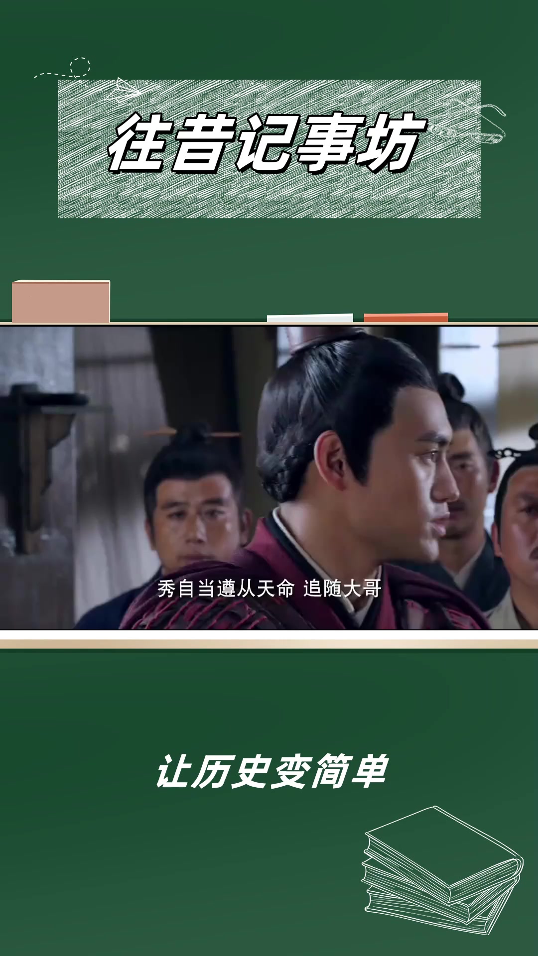 光武帝刘秀被称完美皇帝,为何名气不大,被过度涂抹失去了烟火味