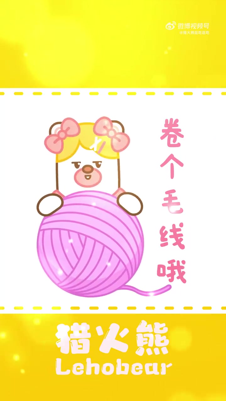 国庆长假也得含泪搬砖,好想问问各路卷王,卷个毛线哦~猎火熊 表情包