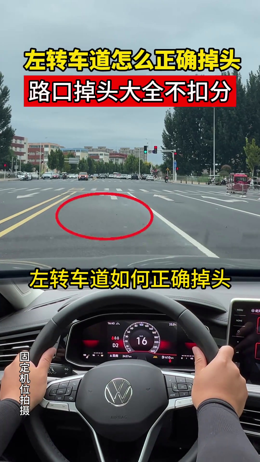 遇到左转车道怎么正确掉头才不会被扣分,记住这个路口掉头规则大全