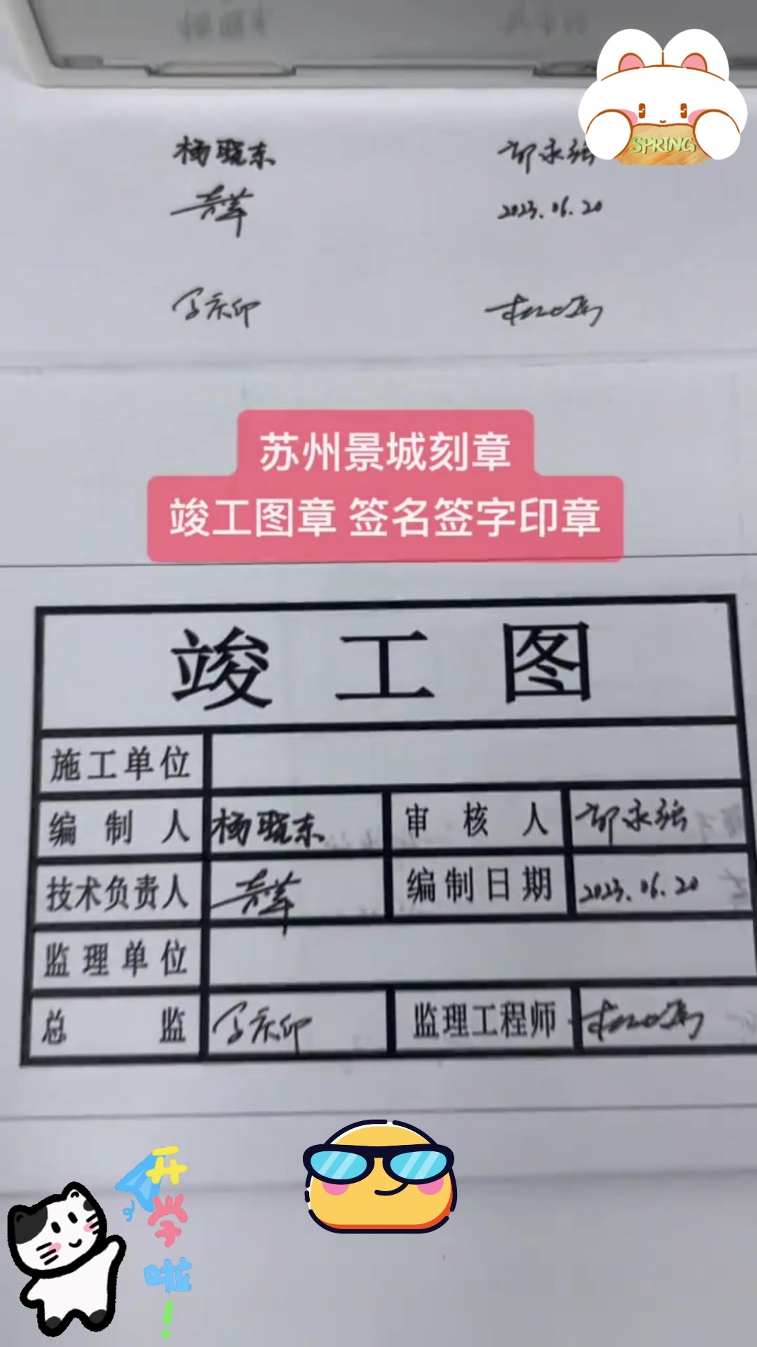 告别手签时代,资料,竣工图轻松搞定!