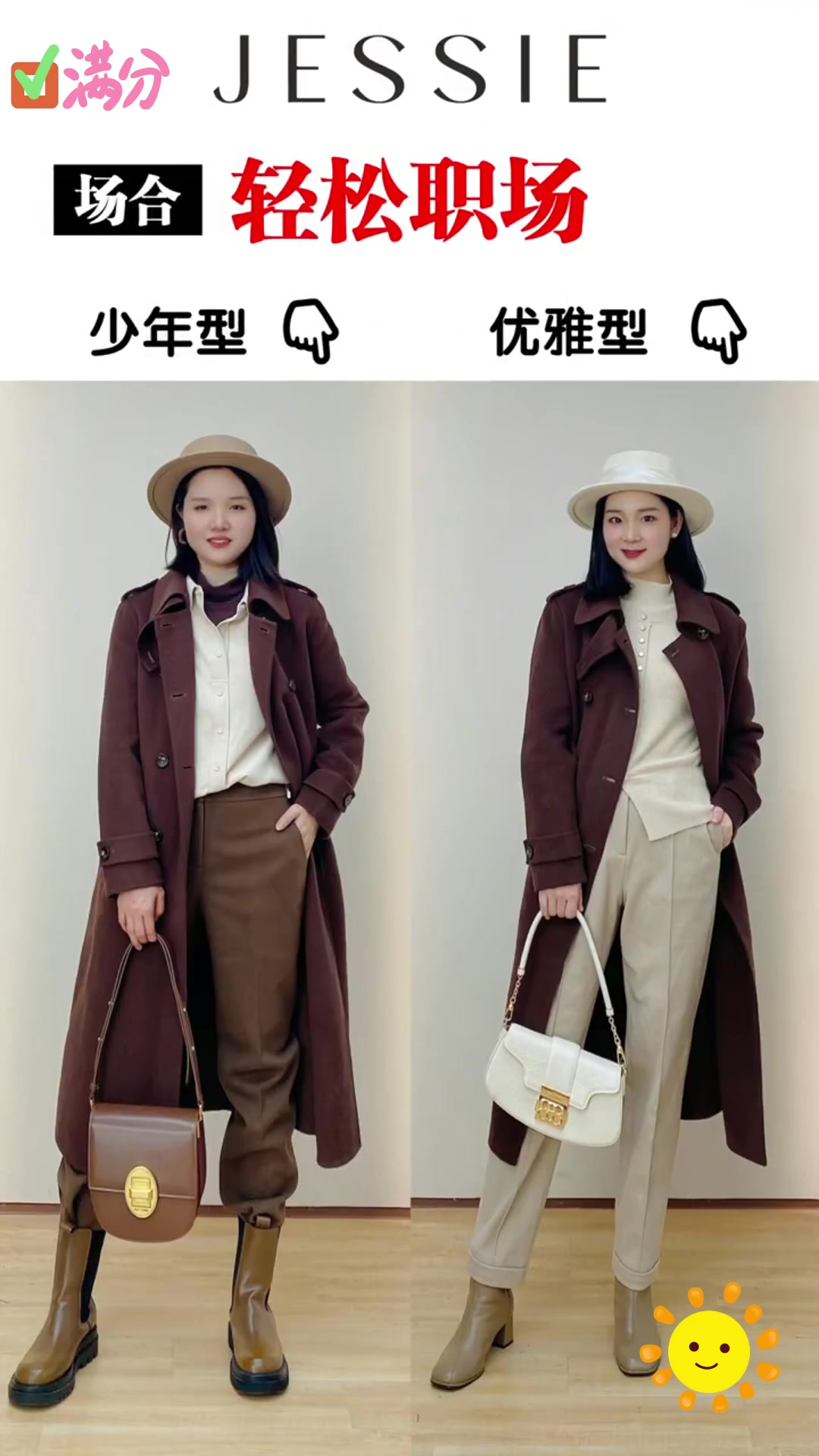 焦糖色大衣怎么搭?这几种穿法值得借鉴