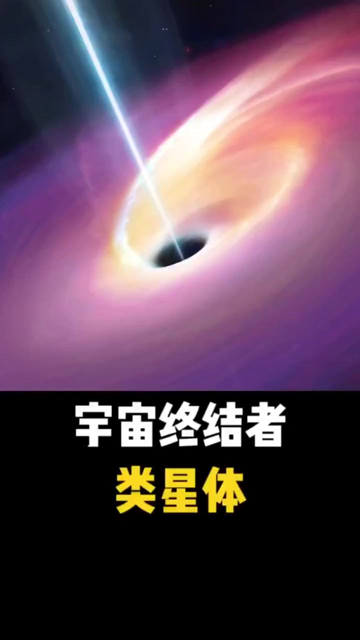 秒杀黑洞的宇宙最强天体-类星体到底有多强?