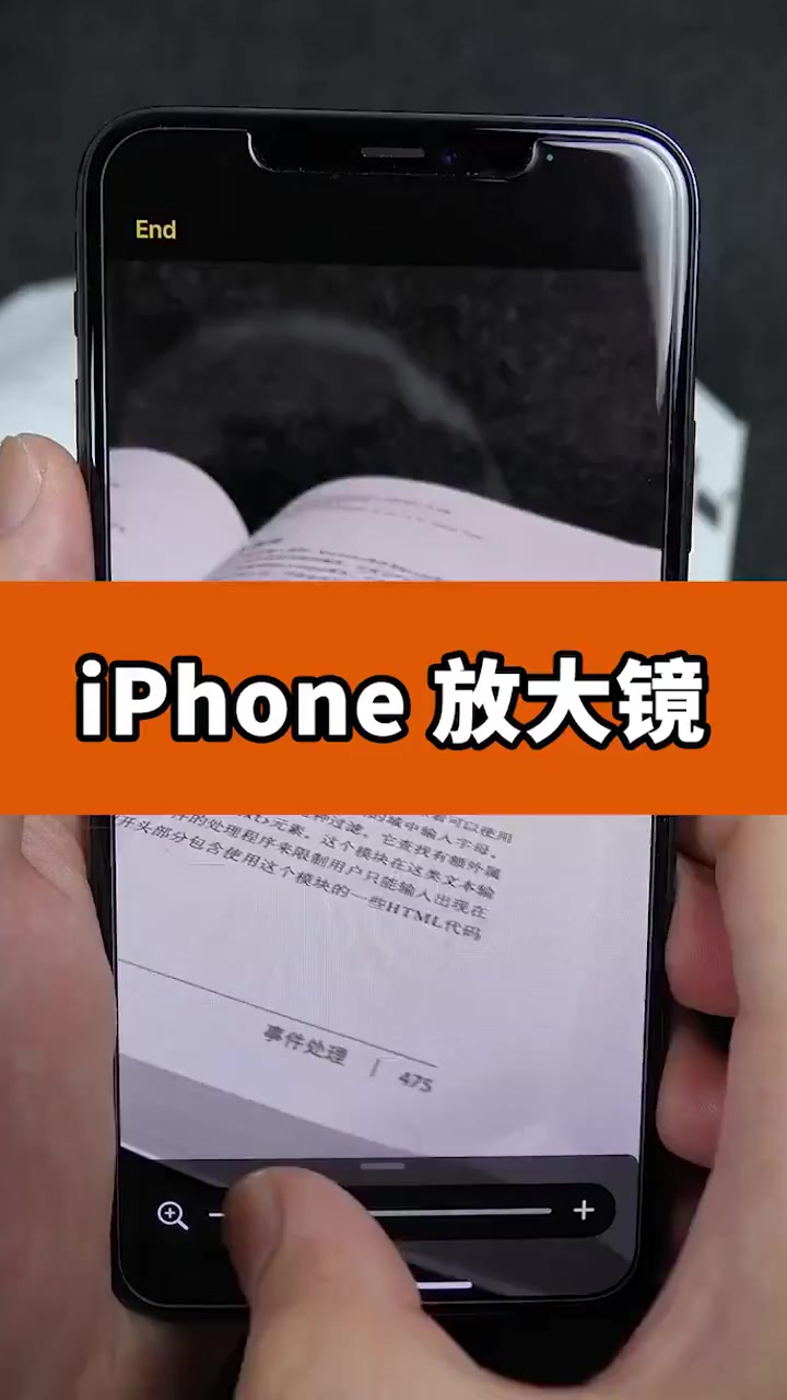 iphone自带的放大镜功能简单且易用!