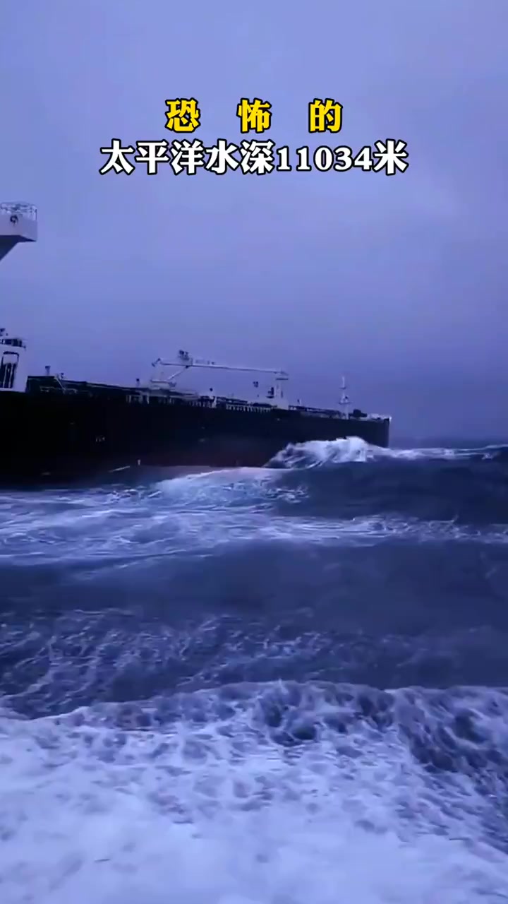 恐怖的太平洋深海区马里亚纳海沟海域水深达到了恐怖的11034米,近距离