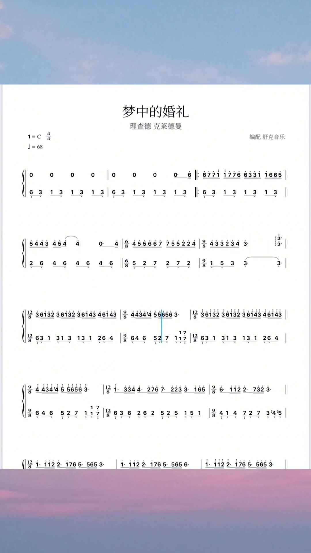 梦中的婚礼 完整版 钢琴简谱