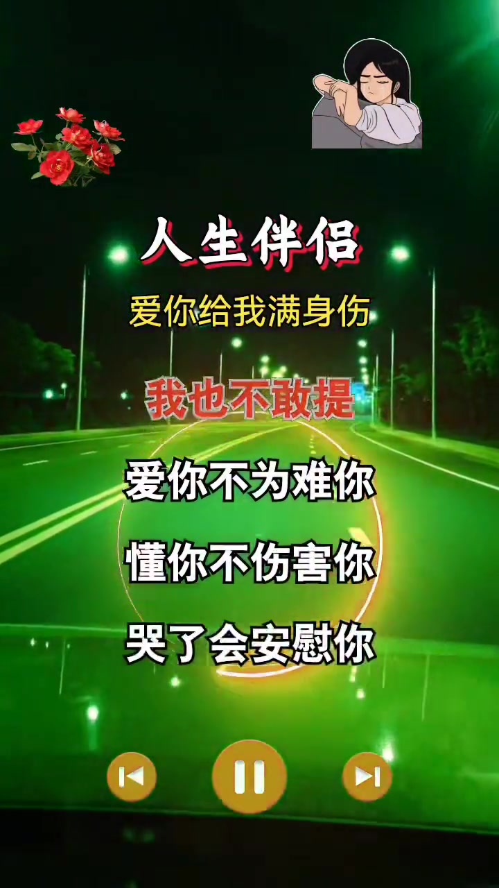 爱你的人生怕给你的不够多