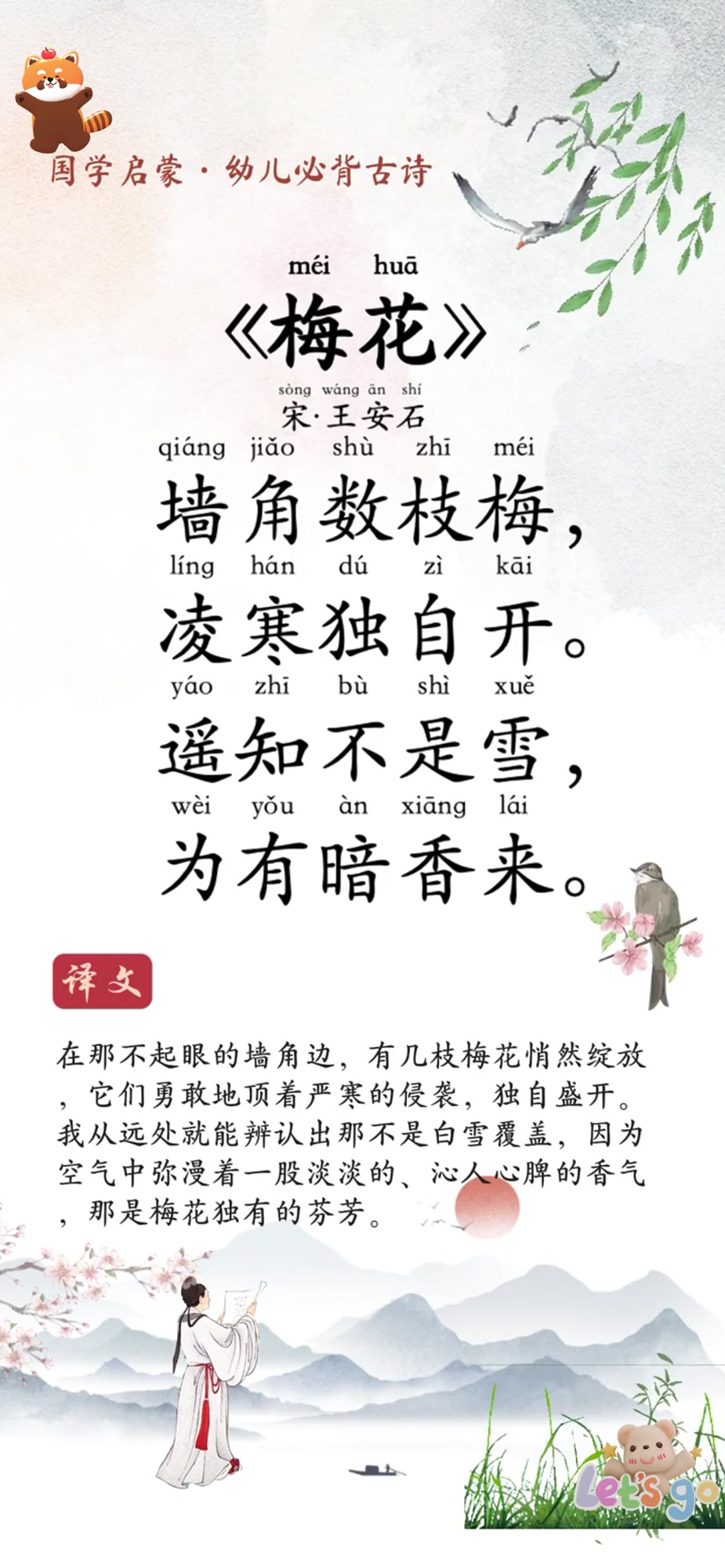 每日一诗:王安石《梅花》