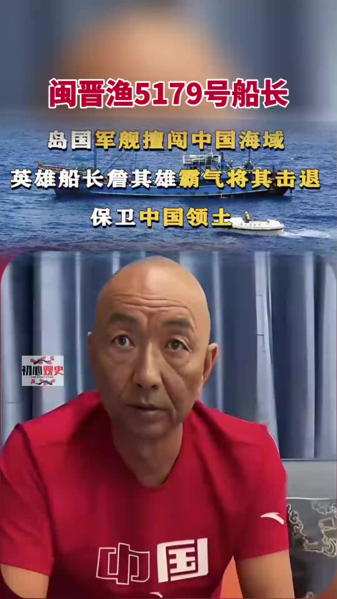 闽晋渔5179号船长詹其雄!