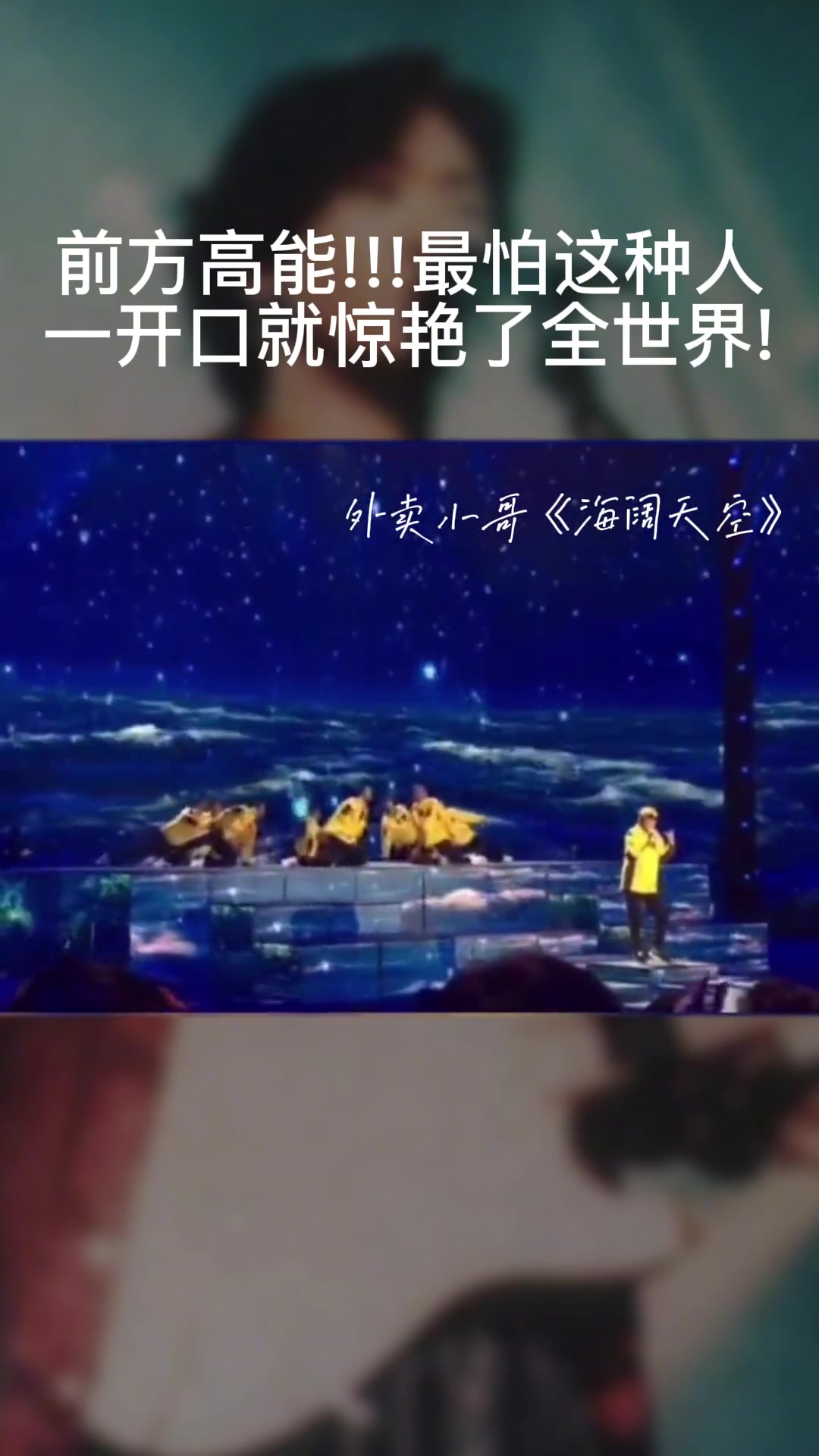 外卖小哥一曲《海阔天空》一开口惊艳全场