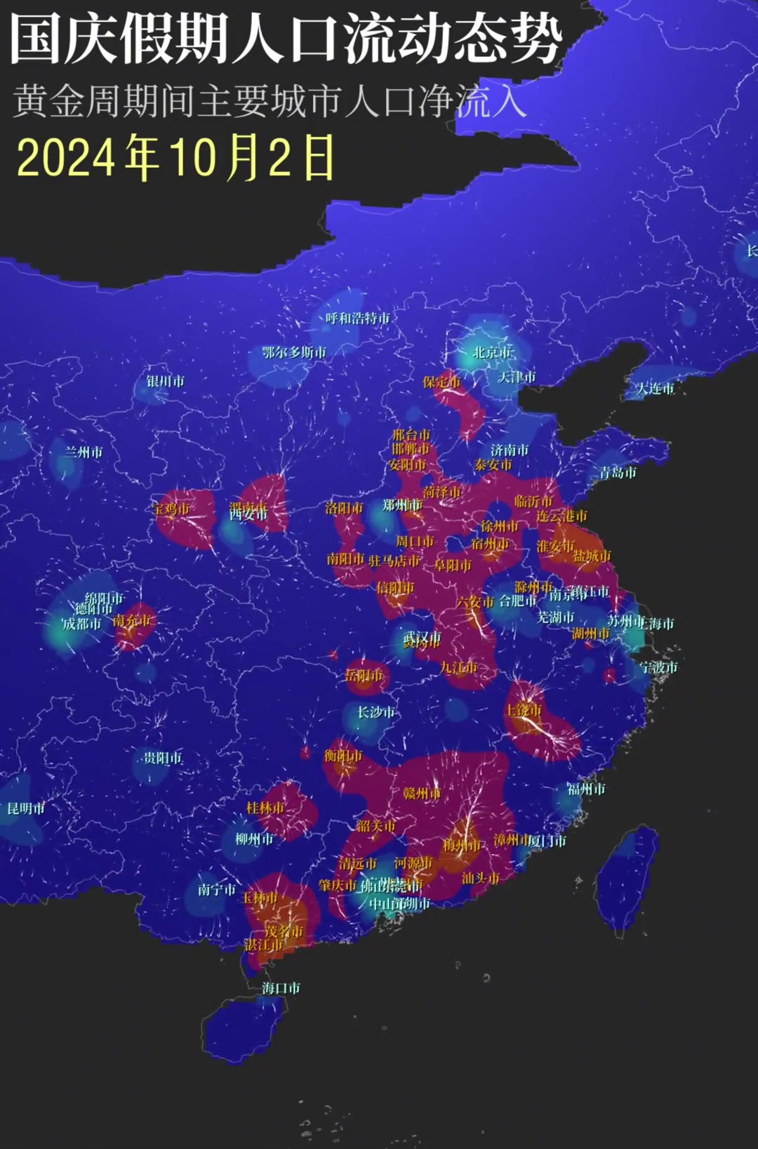 国庆假期人口流动态势图