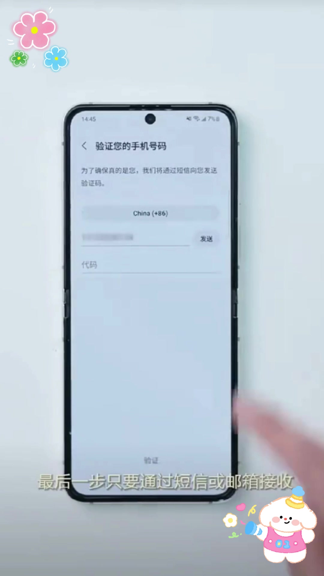 三星手机验证码设置顶部显示 三星手机验证码设置顶部显示