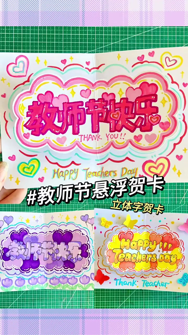 一分钟做三张,教师节悬浮贺卡会写字就会做的贺卡,这么简单,快来试试