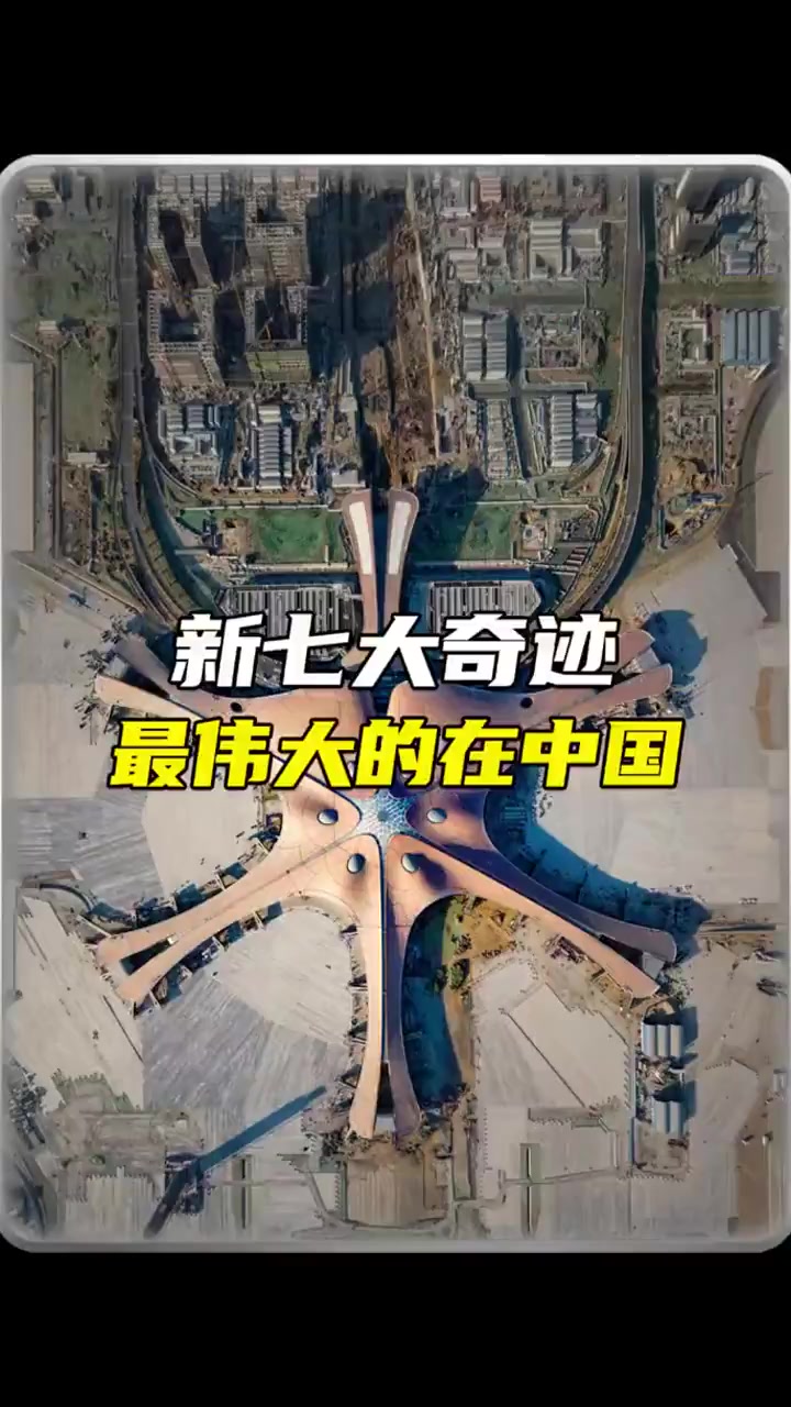 新世界的七大奇迹之最最伟大的建筑竟然在我国