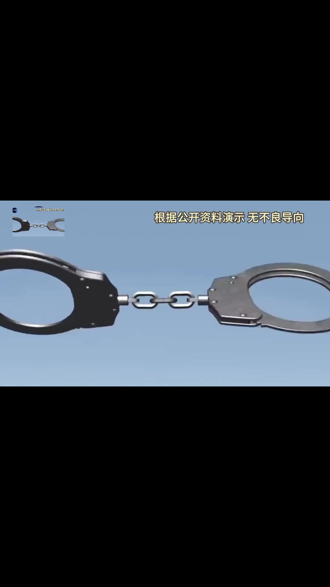 现代手铐的工作原理!