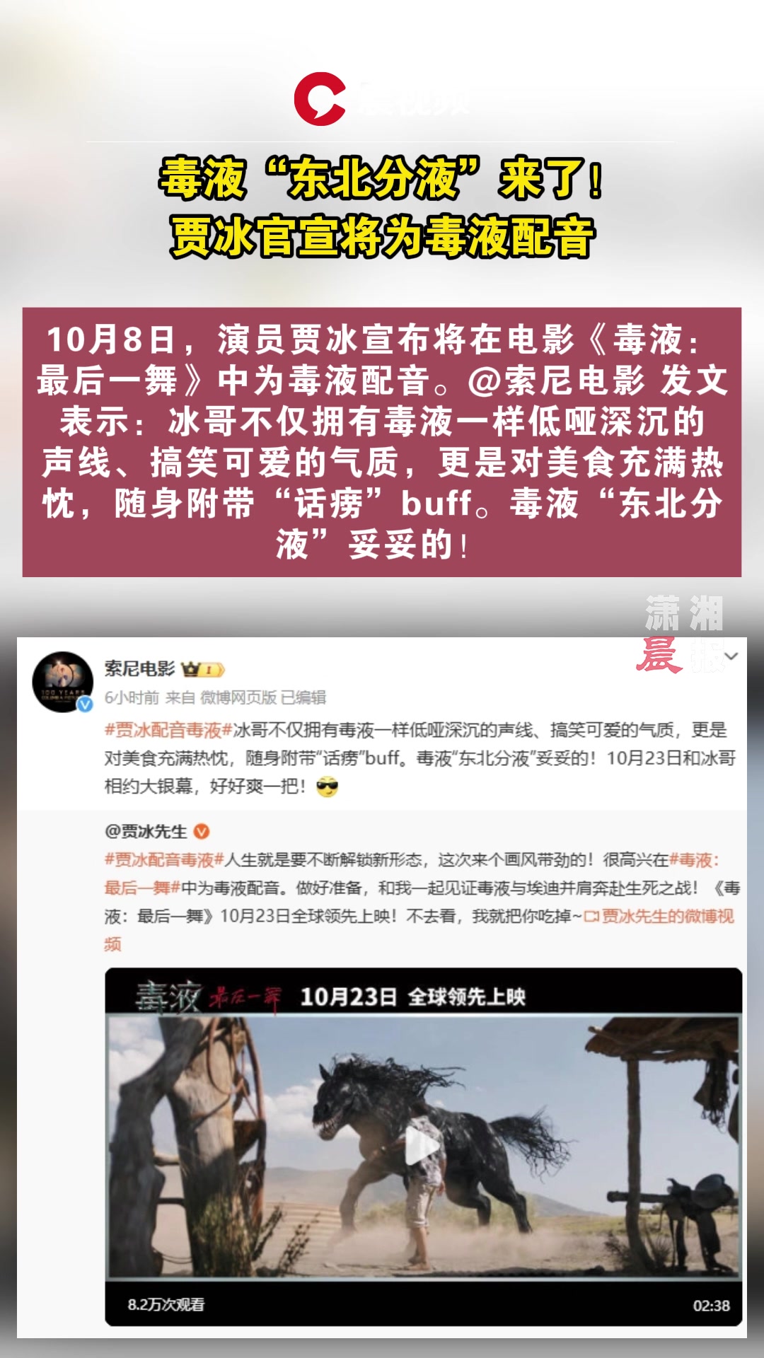 毒液"东北分液"来了!贾冰官宣将为毒液配音