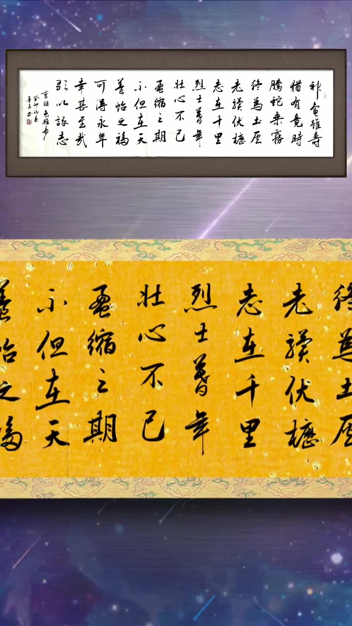 墨青书法欣赏(曹操-龟虽寿)