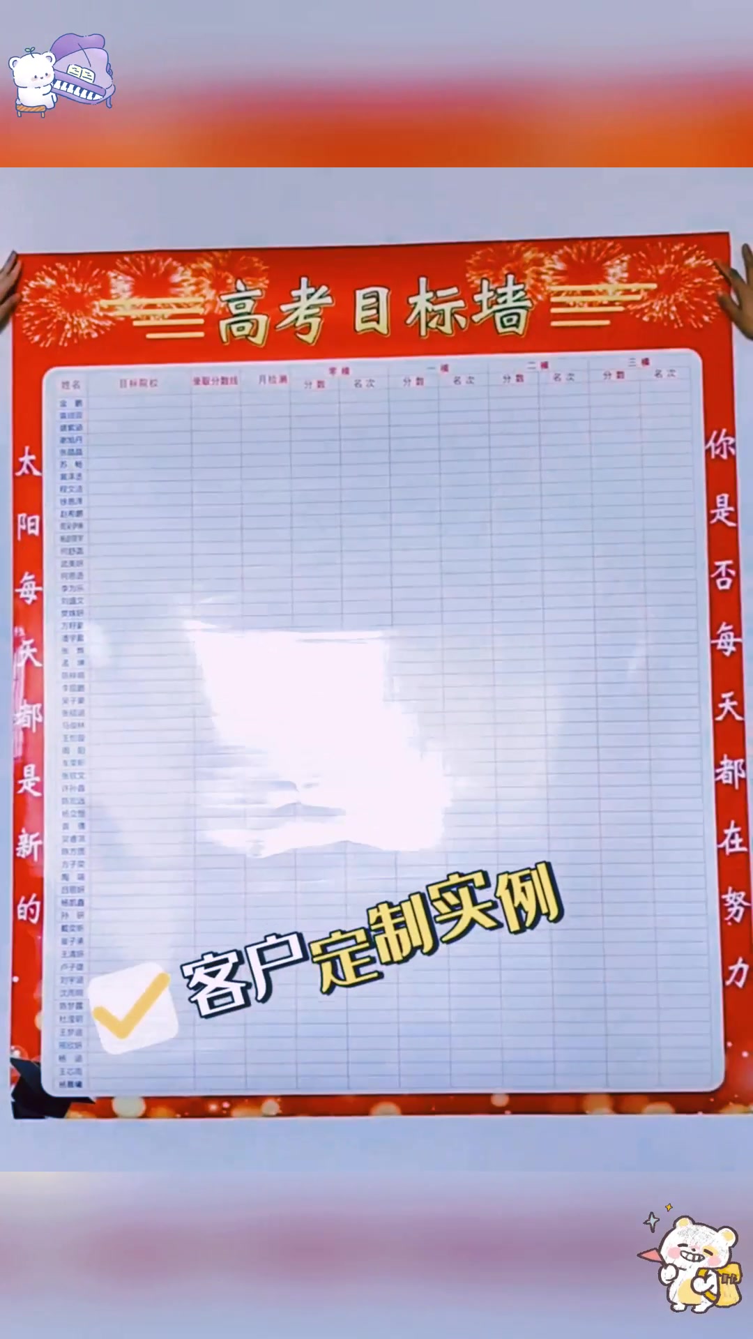 打造中考目标墙,点燃高考冲刺梦!