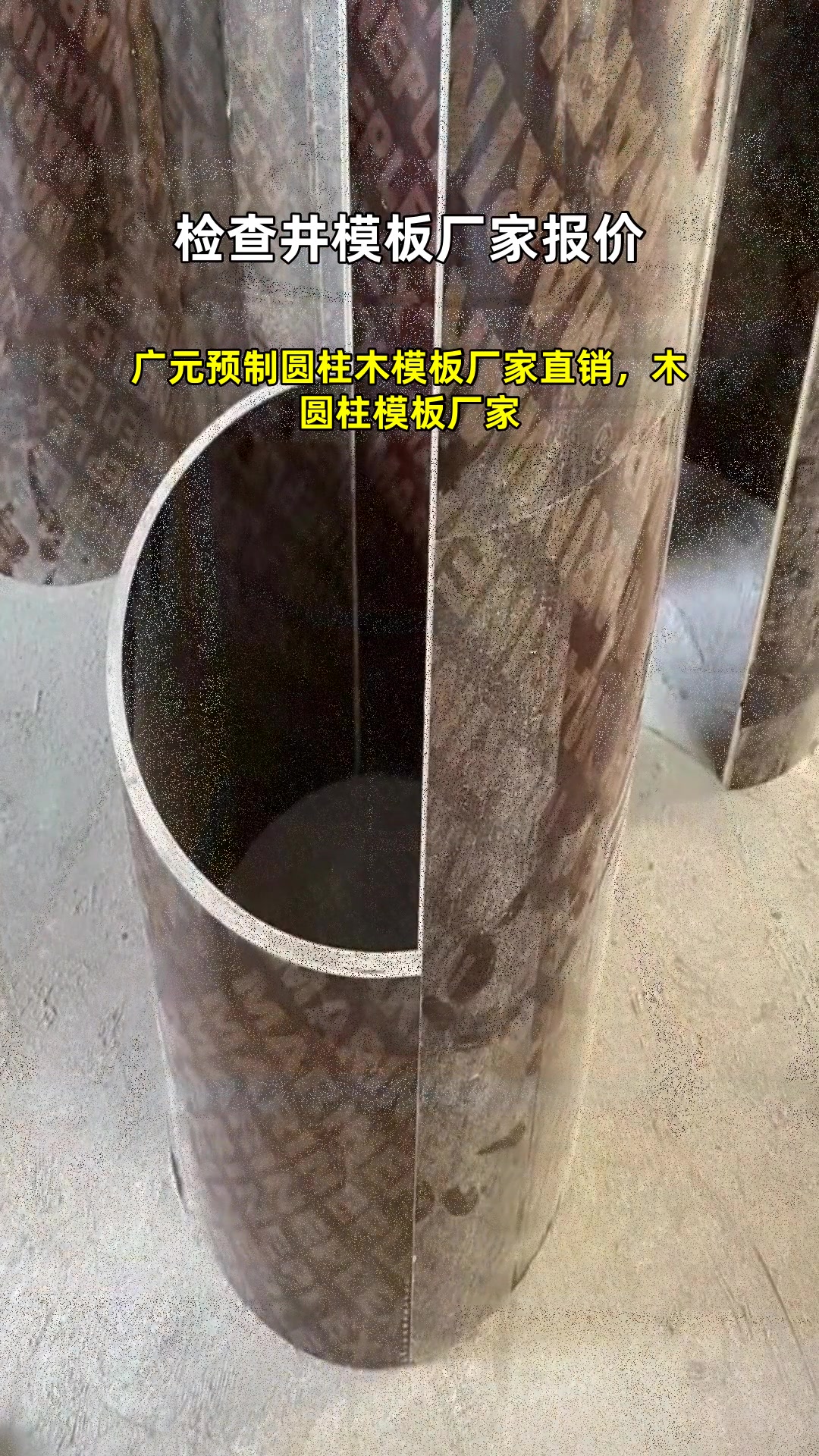 广元预制圆柱木模板厂家直销,木圆柱模板厂家