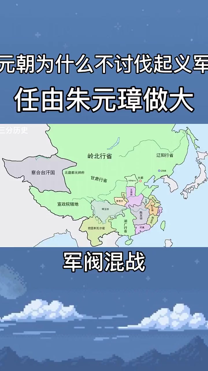 任由朱元璋做大?军阀混战!