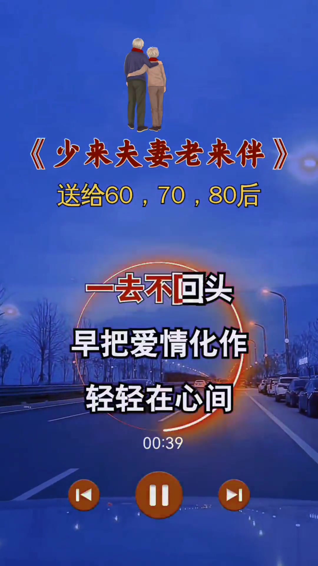 人生过半 别吵别闹了 余生好好珍惜吧.