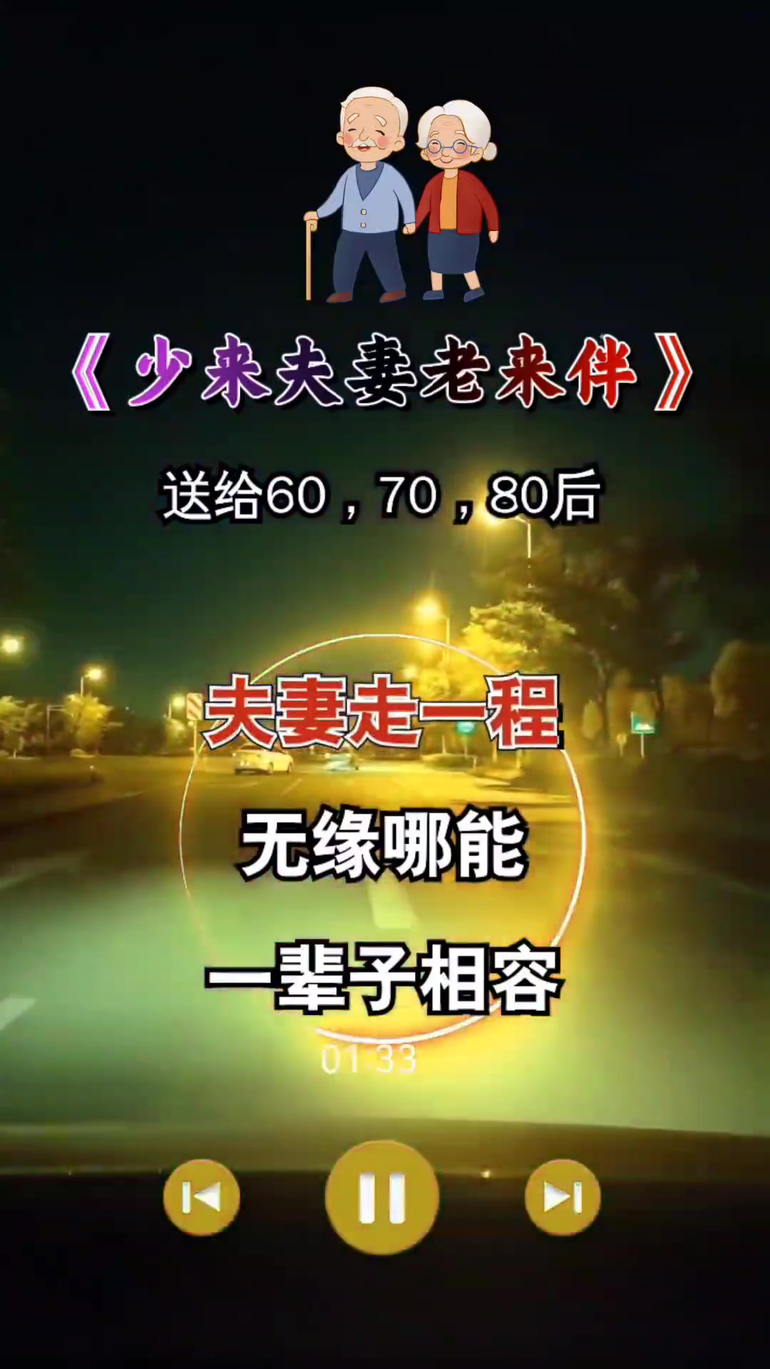 人生过半,别吵别闹了,余生好好珍惜吧