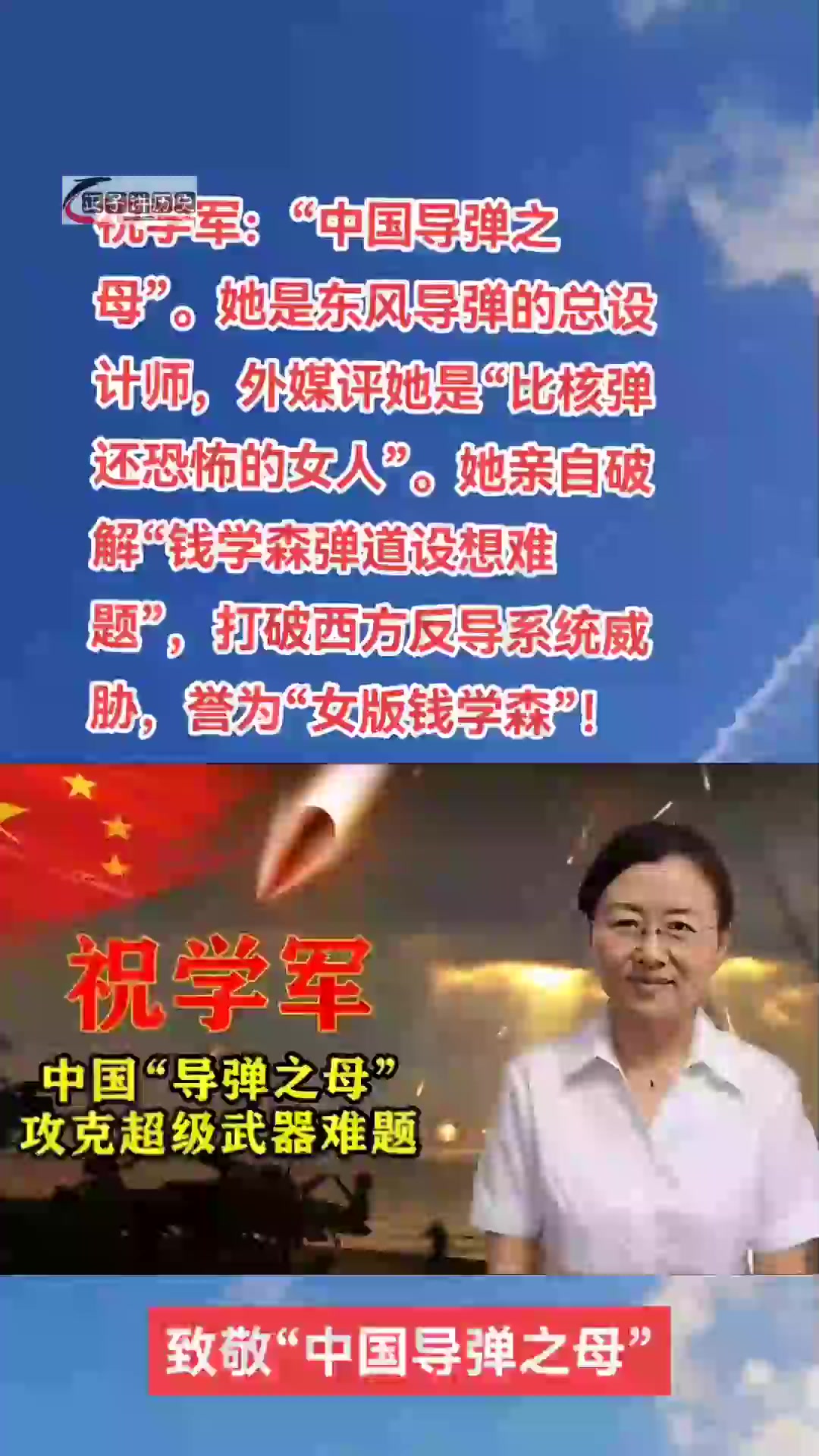 巾帼英雄祝学军:"中国导弹之母" 她是东风导弹的总设计师,外