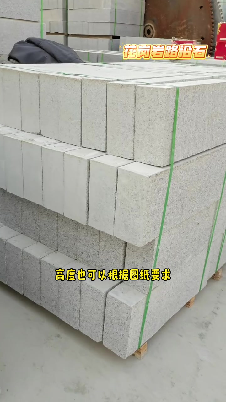 花岗岩路沿石有红色灰色黑色白色黄色,花色不一样,规格尺寸,价格也不