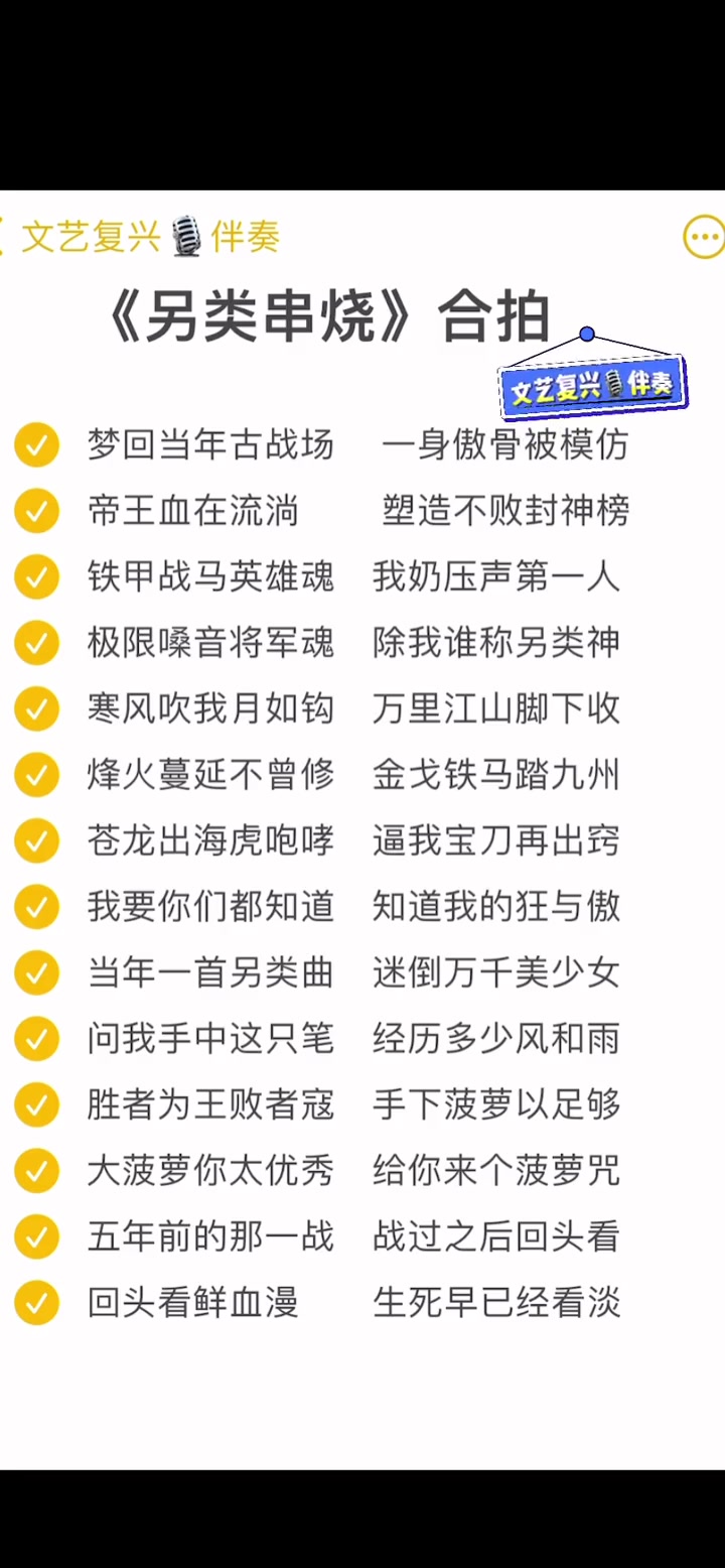 烤串烤串 文艺复兴