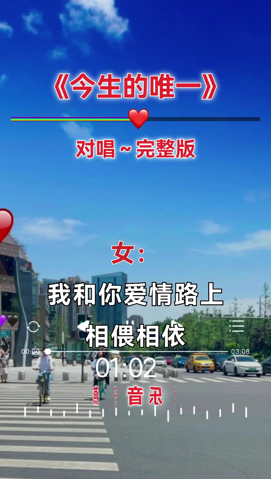 今生的唯一 对唱完整版