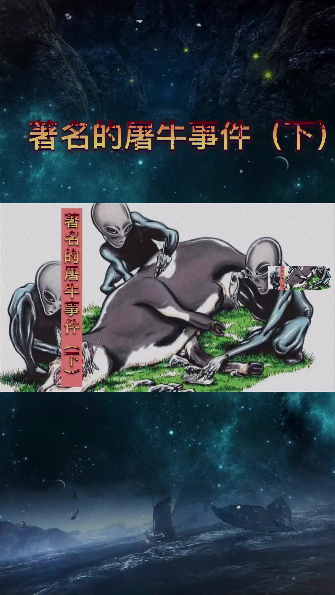 著名的屠牛事件,至今发生多起,结局依旧成谜