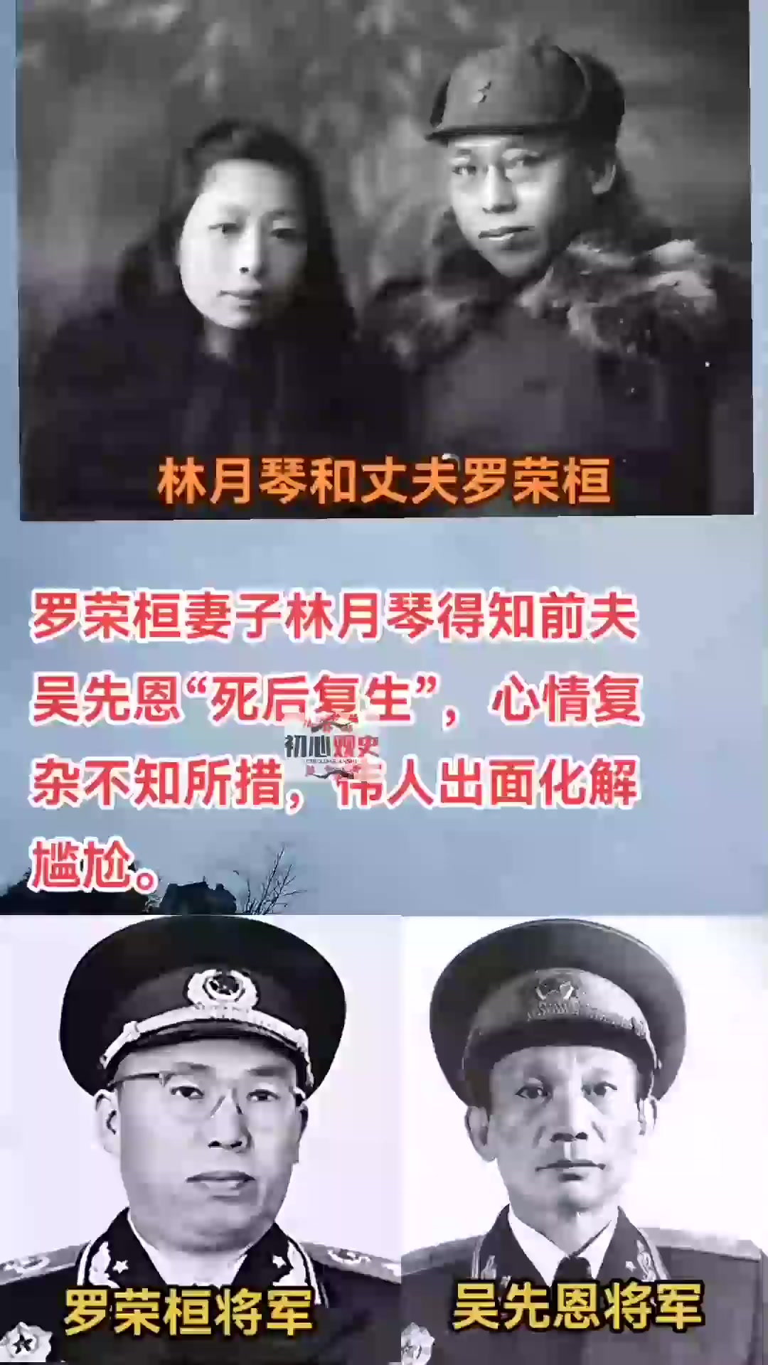 罗荣桓妻子林月琴得知前夫吴先恩"死后复生",心情复杂不知所措