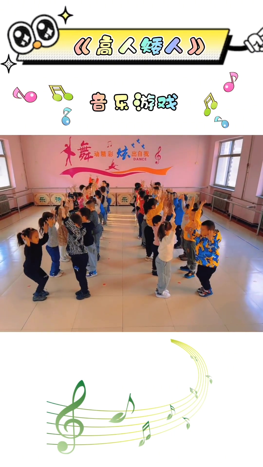 音乐游戏幼儿园 高人矮人