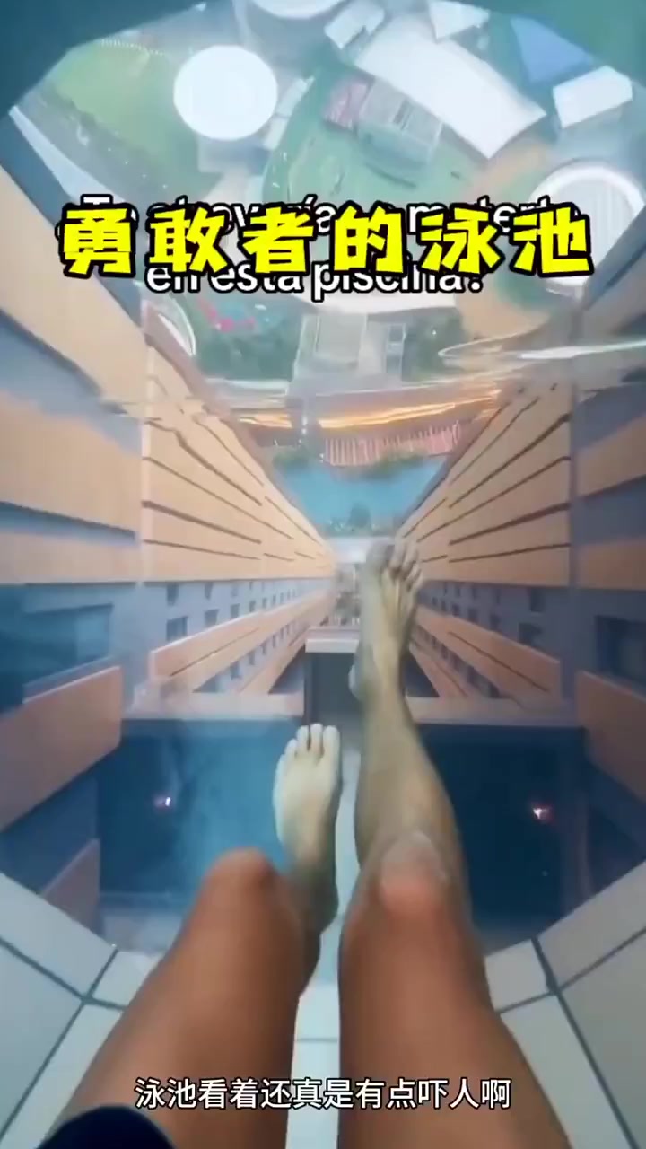 不敢往下看!
