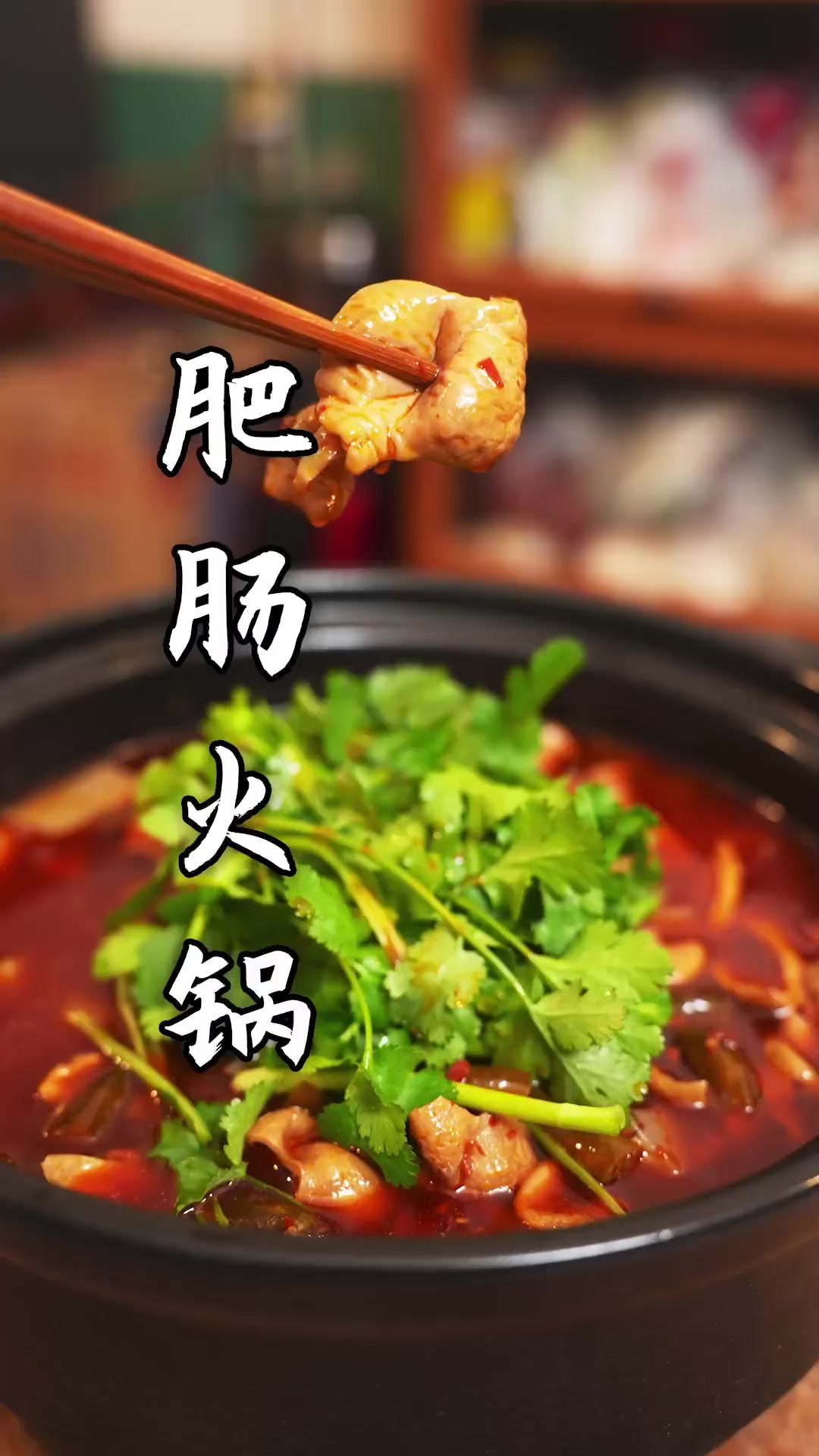 好久没吃肥肠了,赶集整了笼肥肠来做火锅吃,简直安逸得很.乡村守护人