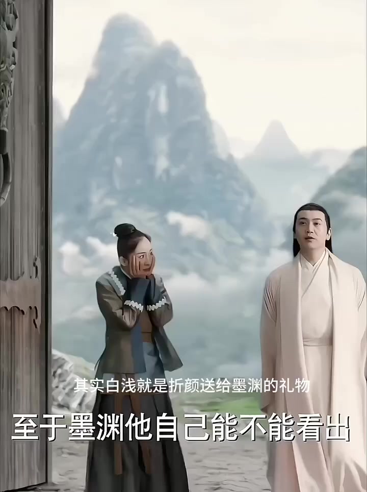 细节就是折颜送白浅去昆仑墟就是给自己弟弟墨渊送媳妇的,白浅头