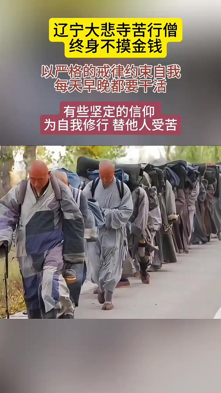 辽宁大悲寺苦行僧