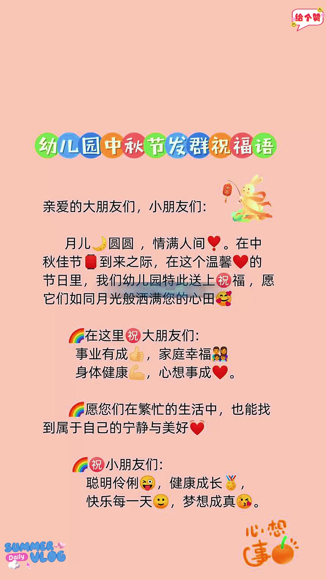 幼儿园中秋祝福,情满师生间