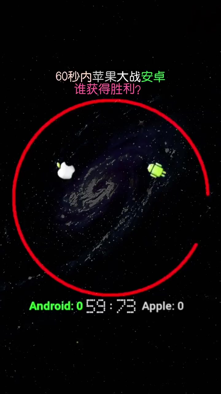 幂运算60秒内苹果大战安卓谁获得胜利?