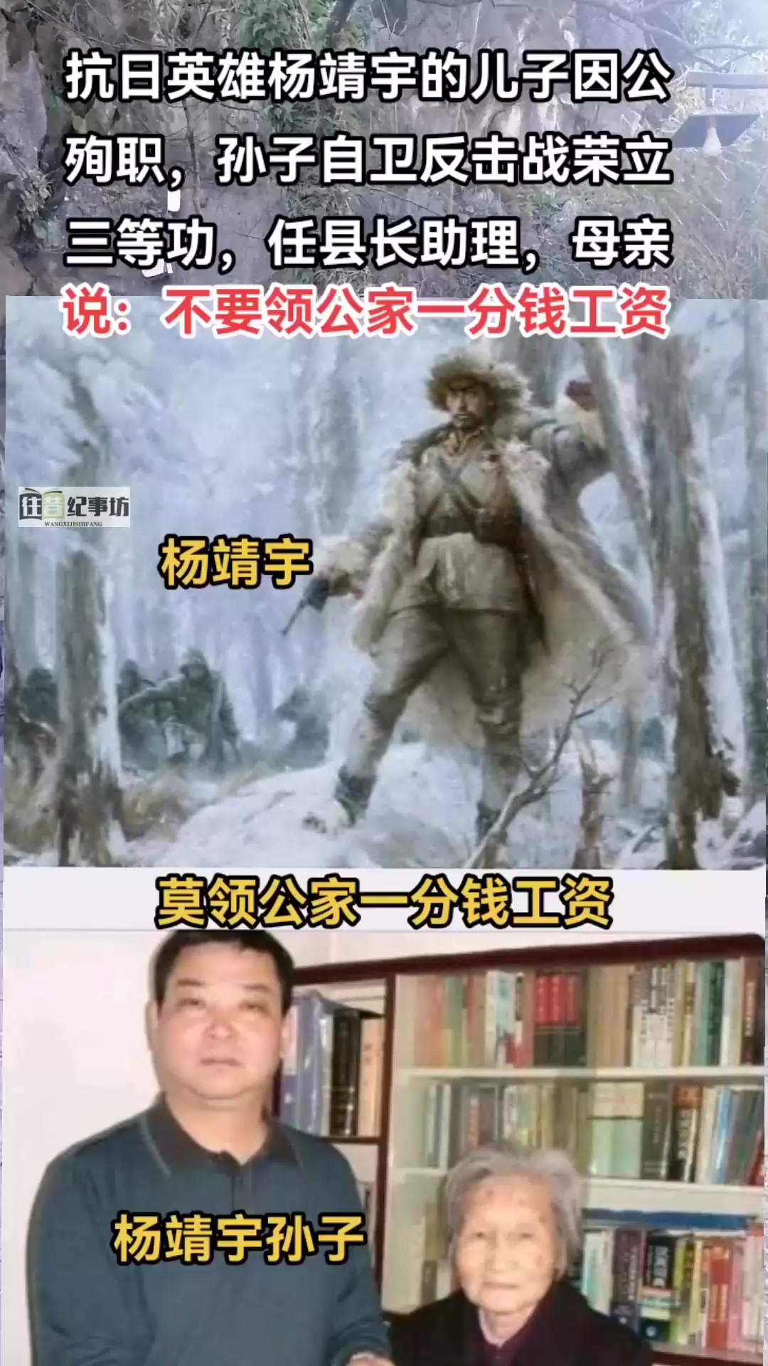 杨靖宇将军孙子任县长助理,不领公家一分钱工资