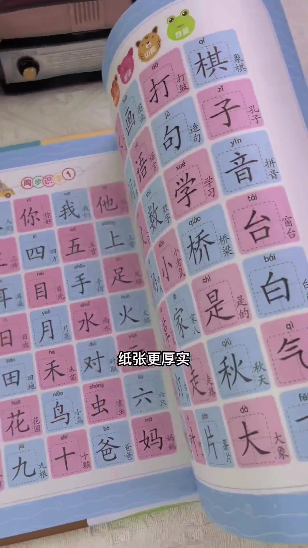 儿童识字神器特别好用,趣味点读2000字,组词