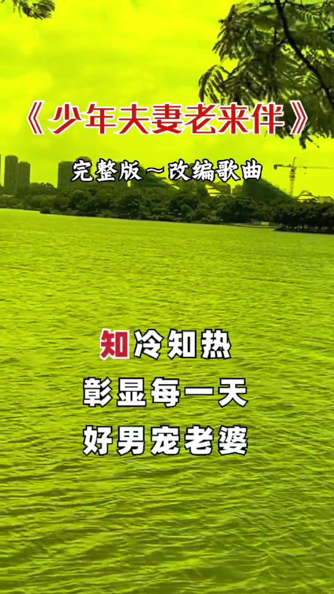 余生过半,就别吵别闹了,好好珍惜今生,毕竟没有来世!