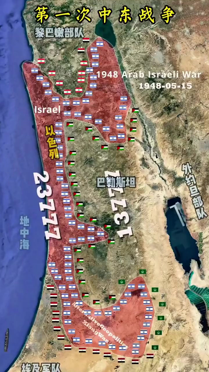 第一次中东战争!