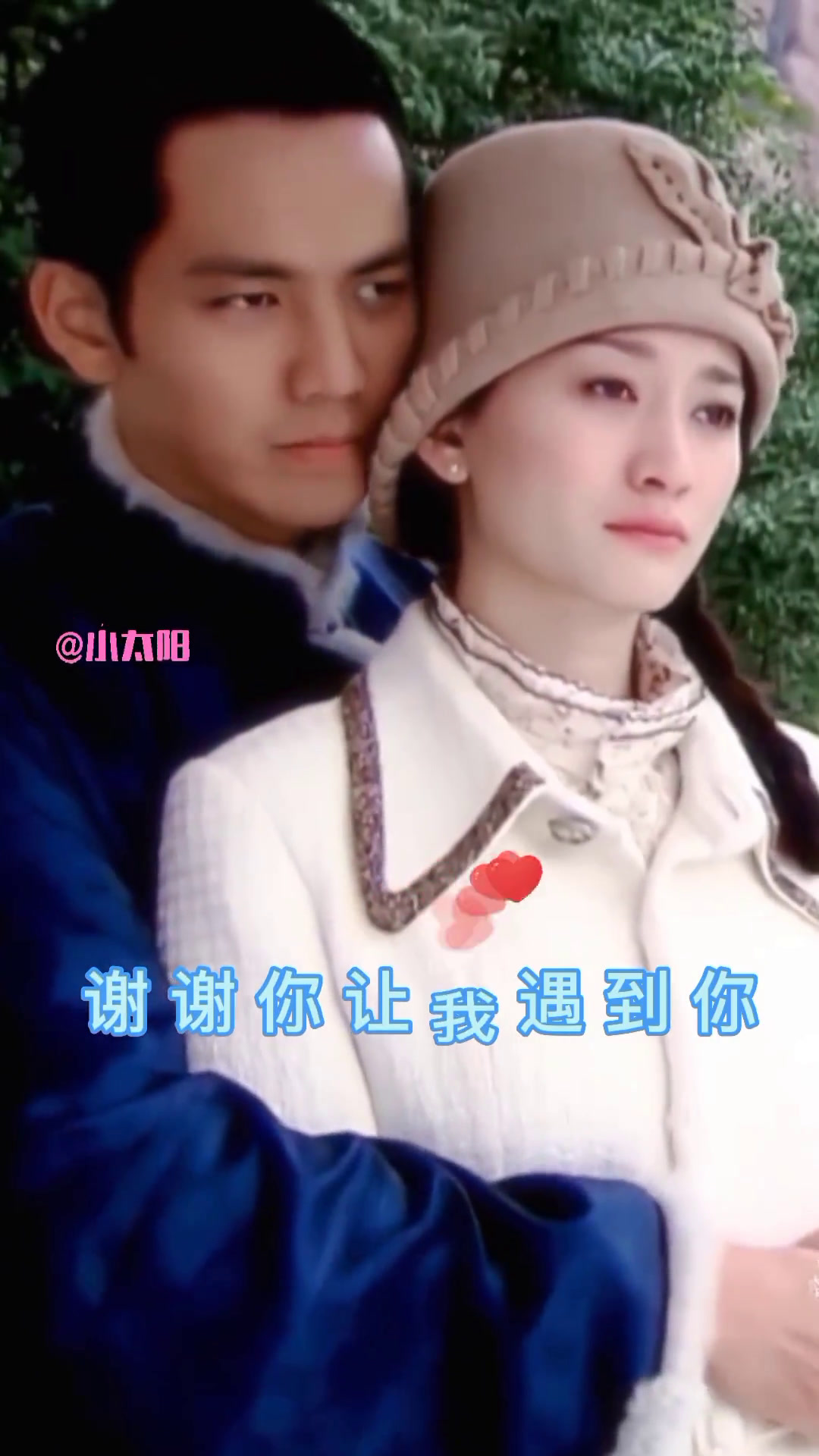 我也常常因为有你而感到幸福 谢谢你来爱