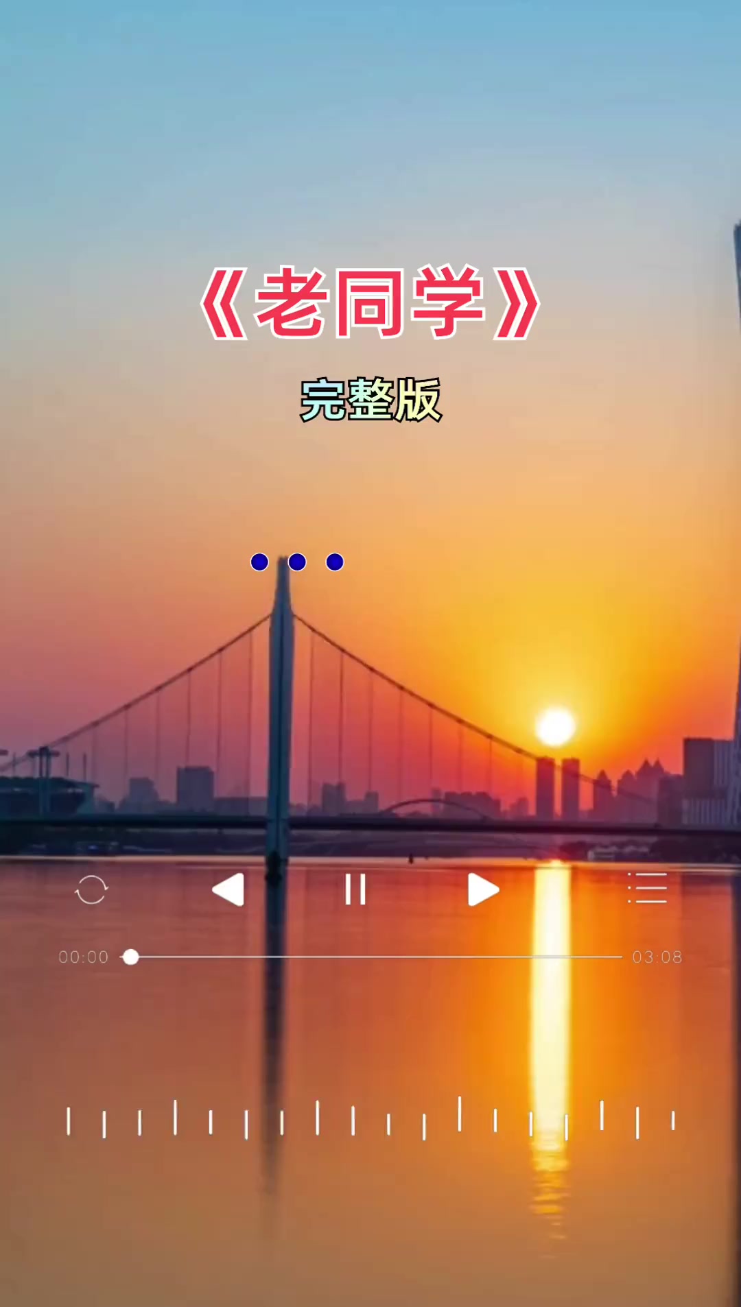 有空就聚聚吧 老同学