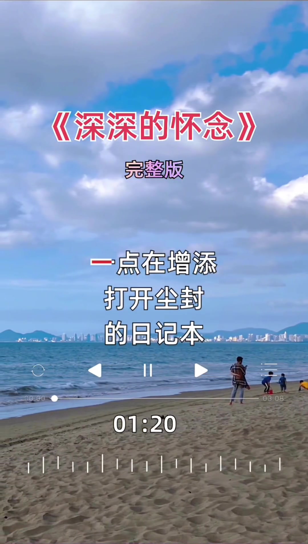 深深的怀念 完整版 音乐