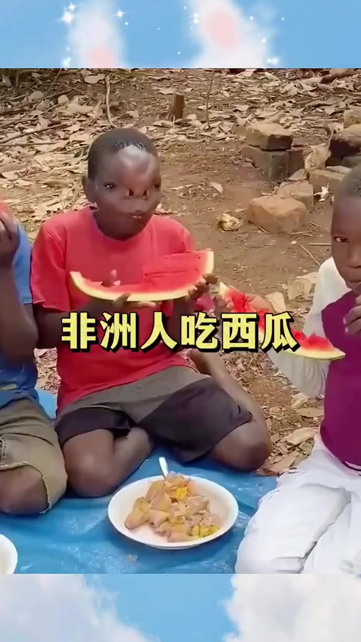 非洲人吃西瓜