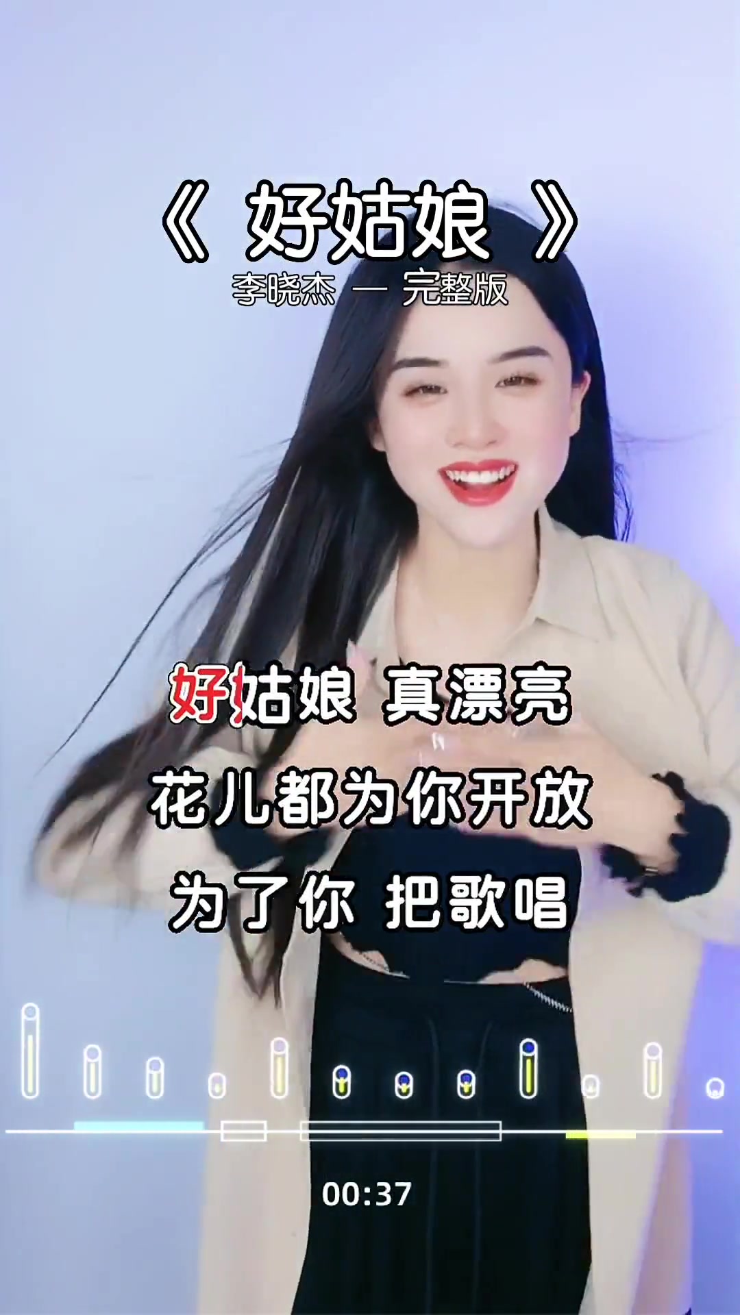 热歌分享 好姑娘