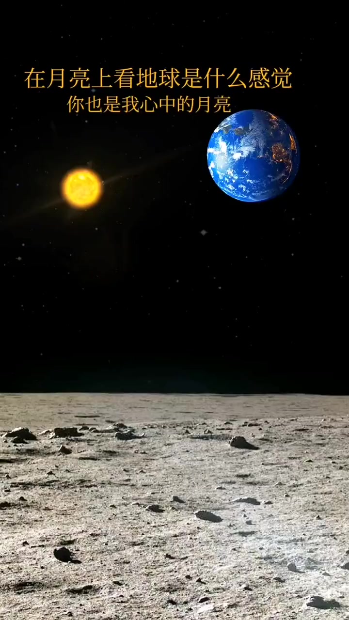那么月球看地球是动的还是不动的呢